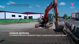 В Заводоуковском городском округе продолжается ремонт дорог