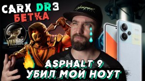 Бетка CarX Drift Racing 3,  Новые Redmi Note 13, Как идет Resident Evil на iPhone 15, Новый Mortal