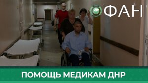 Кузбасские медики рассказали о работе в военных госпиталях Донбасса