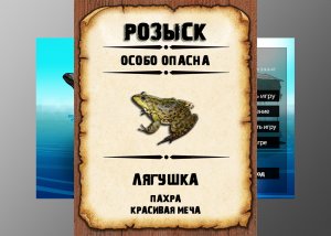 Мутанты рр3. Лягушка. Пахра. Красивая меча.