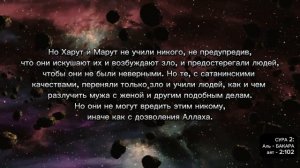 АЯТ - 102 СУРЫ 2: АЛЬ - БАКАРА | Al-Baqara ayat 102 | quran recitation