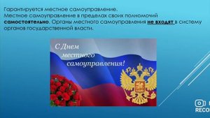Лекция для 8-9 классов. «Основы конституционного строя в России»