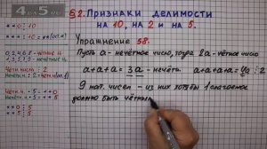 Упражнение № 58 – Математика 6 класс – Мерзляк А.Г., Полонский В.Б., Якир М.С.