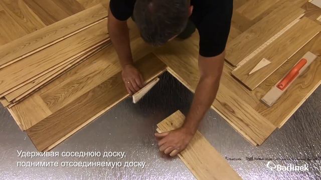 Снятие / Эɑменɑ доски - Классическая Елка c соединением Optilock, в плавающим системе смотреть онлайн