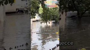 Одесса сегодня. Потоп в Одессе. Затопило Пересыпь. Балковская плавает. Жуткий ливень.