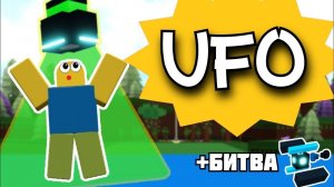 UFO в build a boat роблокс. Как построить НЛО в  Build a boat?