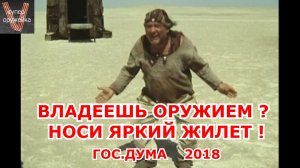 Супер оружейка(№200) - Все владельцы оружия РФ будут носить жилеты _!_