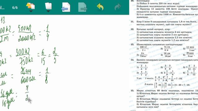 Математика 6 сынып 8 сабақ.В тобының есептері.Пропорция және қатынас.Отношения и пропорции. смотреть онлайн