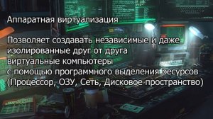Что такое Виртуализация? Для чего она нужна? Виды виртуализации сегодня.