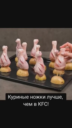 Я научил всех своих друзей готовить куриные ножки лучше, чем в KFC!