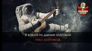 Трава у дома караоке