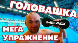 УПРАЖНЕНИЕ "ГОЛОВАШКА" 😜  КАК ПЛАВАТЬ КРОЛЕМ? Head vs Pull Buoy Swimming