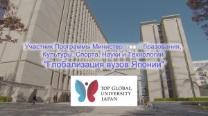 【Soka University】Быть мировым оплотом гуманистического образования Университет Сока 2020