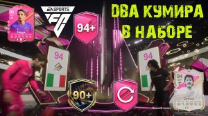 ПОЙМАЛ ДВА КУМИРА В ОДНОМ FC 24 ★ ЛУЧШИЙ ПАК ОПЕНИНГ FC25 ★ КАК ПОЛУЧИТЬ БЕСПЛАТНЫЙ FUTTIES