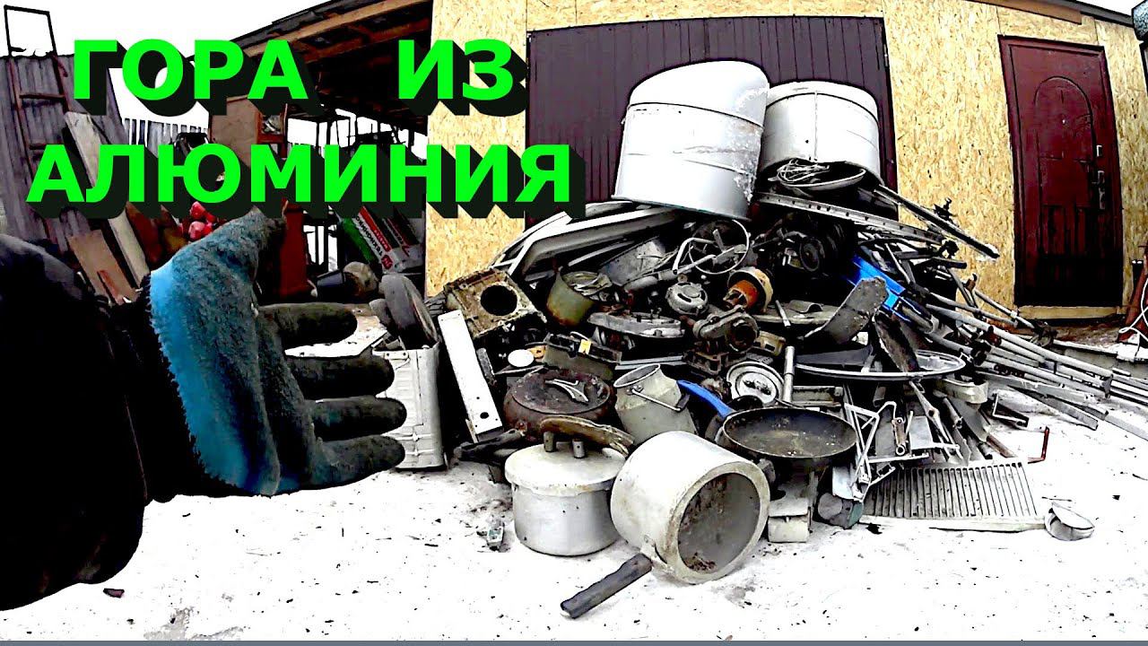 Столько алюминия вы ещё не видели! Разбираю большую кучу с алюминием!