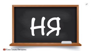 Учимся читать по слогам. Прямые слоги с буквой Н. Читаем вместе по складам.