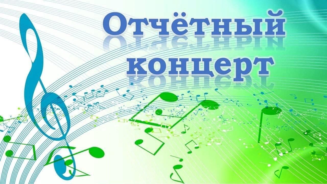 Картинки для объявления концерта