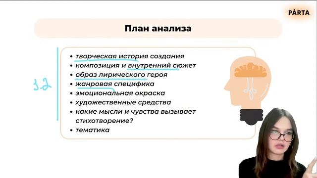 Как анализировать стихотворения? | ЛИТЕРАТУРА ОГЭ 2023 | PARTA смотреть онлайн