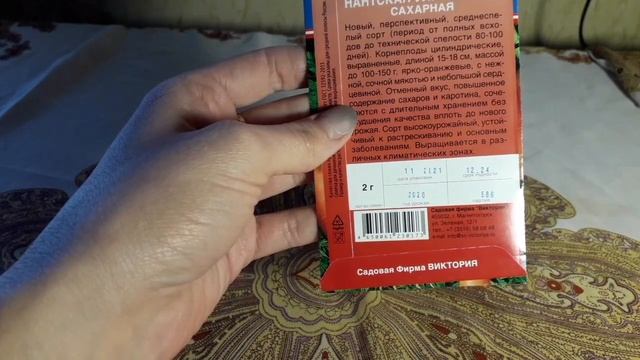 ОБЗОР СЕМЯН 2022 ГОДА!/СЕМЕНА ИЗ ИНТЕРНЕТ-МАГАЗИНА/МЫ ИЗ ДЕРЕВНИ!