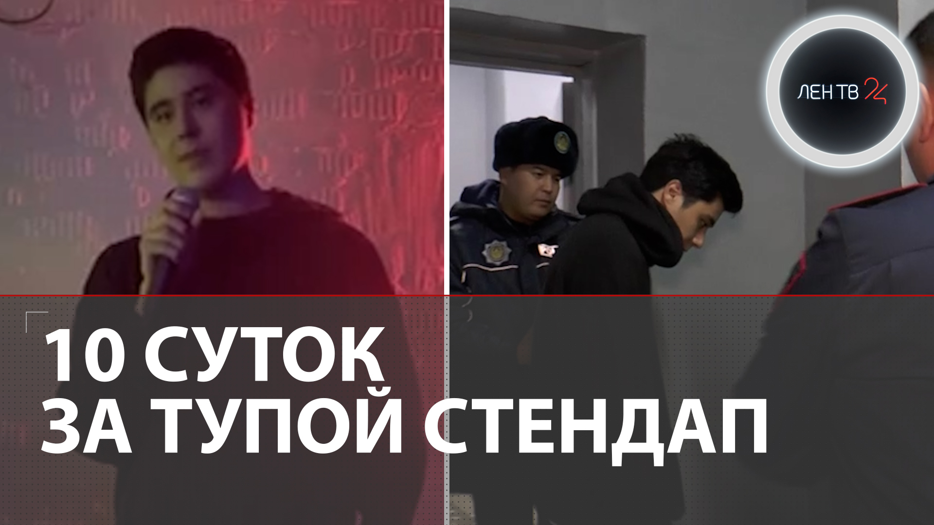 В Казахстане комик Анди Топалидис дошутился до 10 суток ареста | Юморист оскорблял женщин и матерей