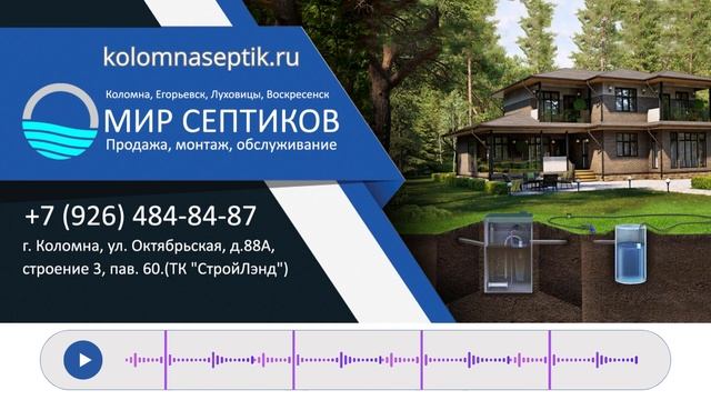 Отзыв клиента: Обслуживание и разморозка септика Топас смотреть онлайн