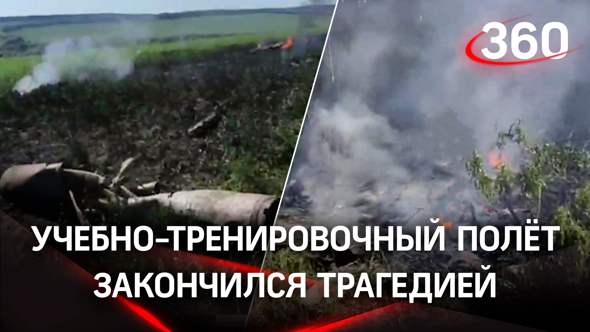 Су-25 упал упал в Белгородской области