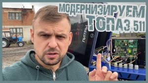 Автоматизация ТРК Топаз 511 старого образца