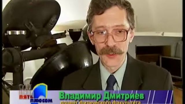 Тимошенко Карина видеосюжет "Астрономы любители" 2009 г смотреть онлайн