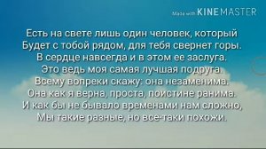 Караоке-Лучшая подруга