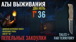 THE LONG DARK✮АZЫ ВЫЖИВАНИЯ 2.0✮36 СЕРИЯ✮talesfromthefarterritory