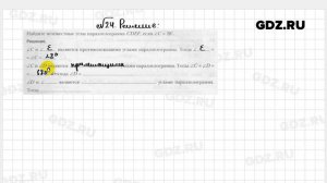 № 24 - Геометрия 8 класс Мерзляк рабочая тетрадь