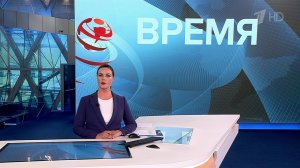 Выпуск программы "Время" в 21:00 от 22.05.2024