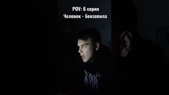 Реакция на 6 серию "Человек-бензопила" #аниме #chainsawman #реакция