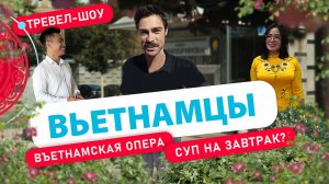 Вьетнамцы | 21 выпуск 2 сезон