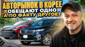 Экспертный взгляд АВТОРЫНОК в Южной Корее. SK AUTO TRADING