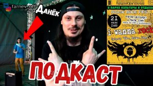 Rock Bike Fest в Сланцах/ПОДКАСТ