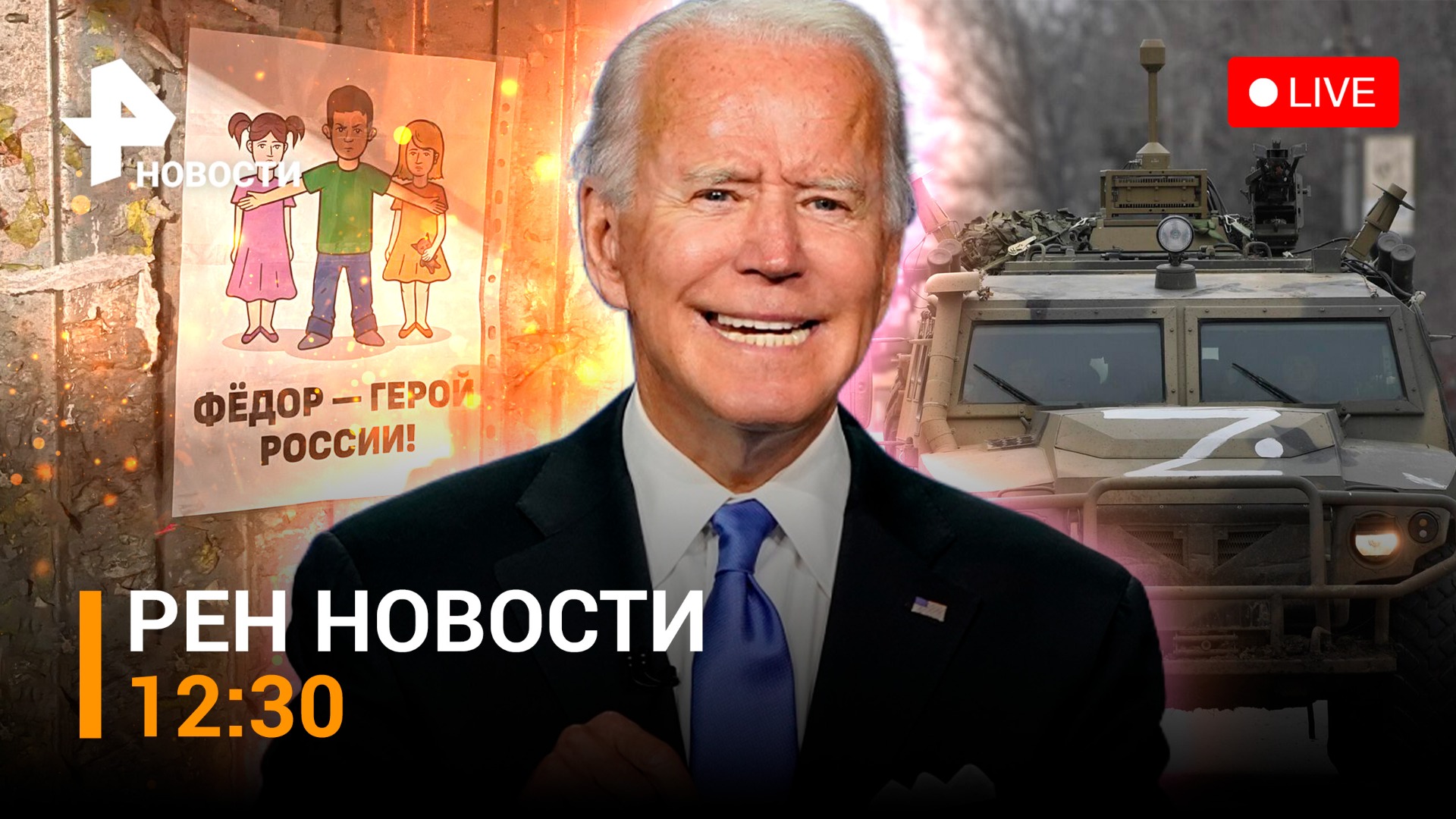 Приказ ВСУ покинуть Артемовск. Последствия диверсии в Брянской области / РЕН Новости 03.02, 12:30