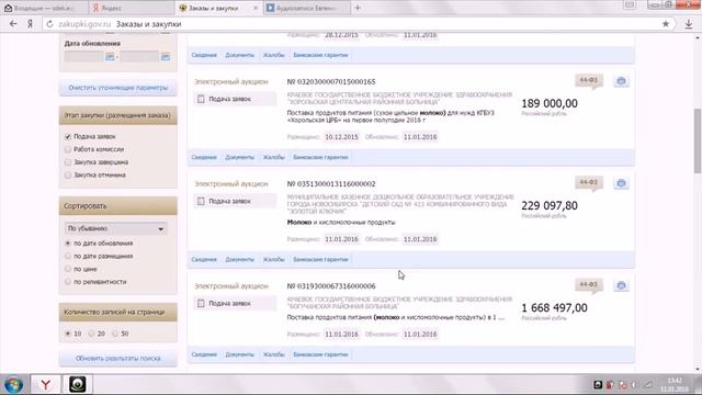 поиск закупок на сайте закупки гов смотреть онлайн