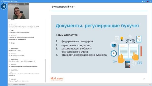 Вебинар "Бухучет. Кому и когда нужен" смотреть онлайн
