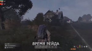 Как надо рейдить базу в DAYZ впервые