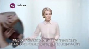 Реклама Необутин - Тут - Март 2020, 20с