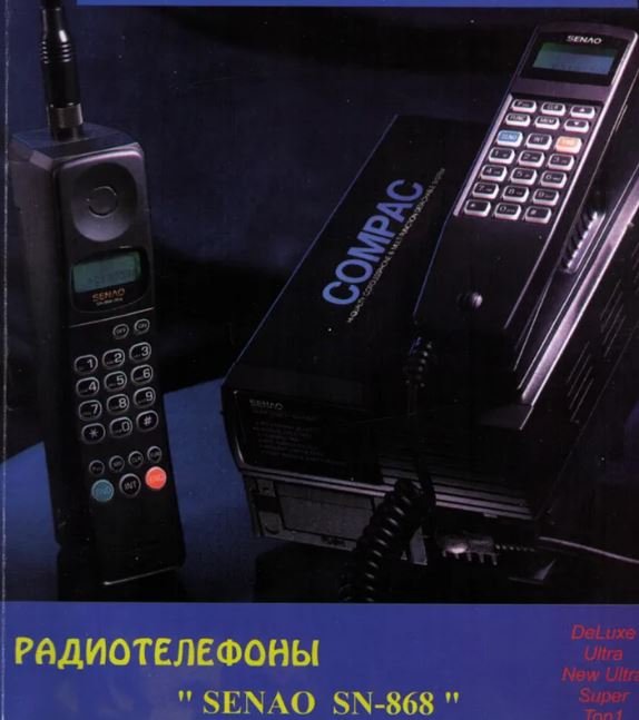 Радиотелефоны SENAO