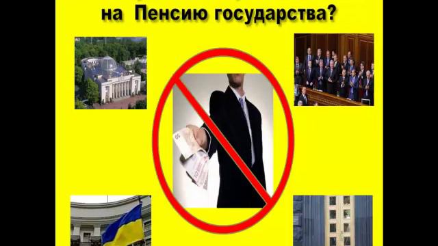 Почему не стоит рассчитывать на пенсию государства? смотреть онлайн