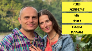 Реальная жизнь русских эмигрантов в Эквадоре. Это вам не ТВ. Русские