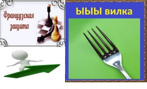 вилка