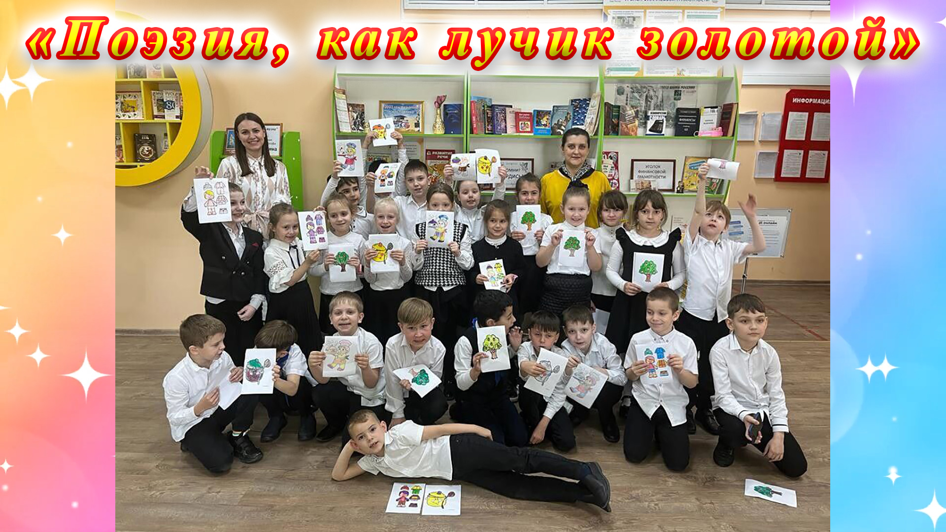Литературный утренник «Поэзия, как лучик золотой» – к 120-летию со дня рождения Е. А. Благининой.
