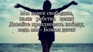 4U BAND   Я не буду рабом греха КАРАОКЕ христианские песни ПРОСЛАВЛЕНИЕ