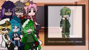 💗~реакция "Земли королей" на cnx ау.~💗