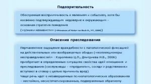 Расстройства личности - видеолекция Смулевич часть 1