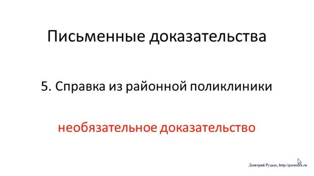 Подсказка № 5. Справка из поликлиники в суд, чтобы выписать из квартиры